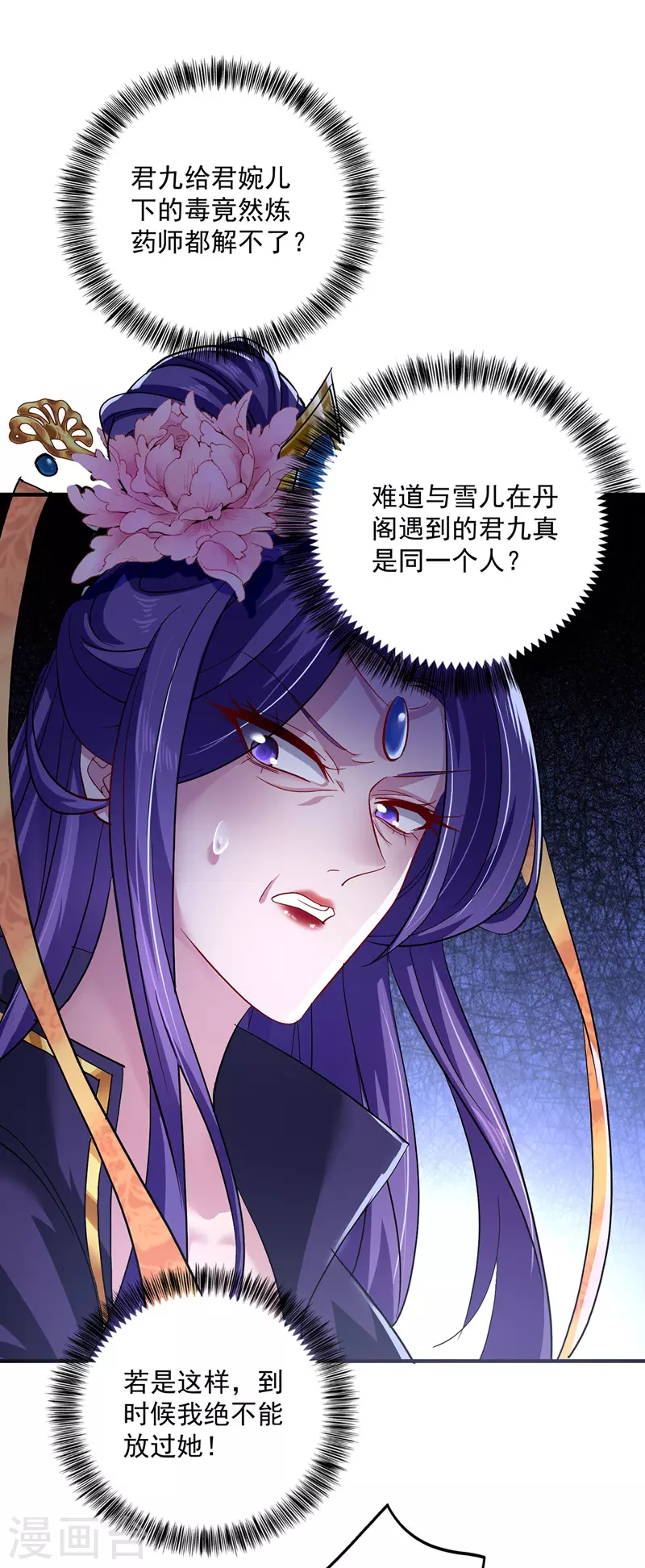 第49话 君婉儿反水4