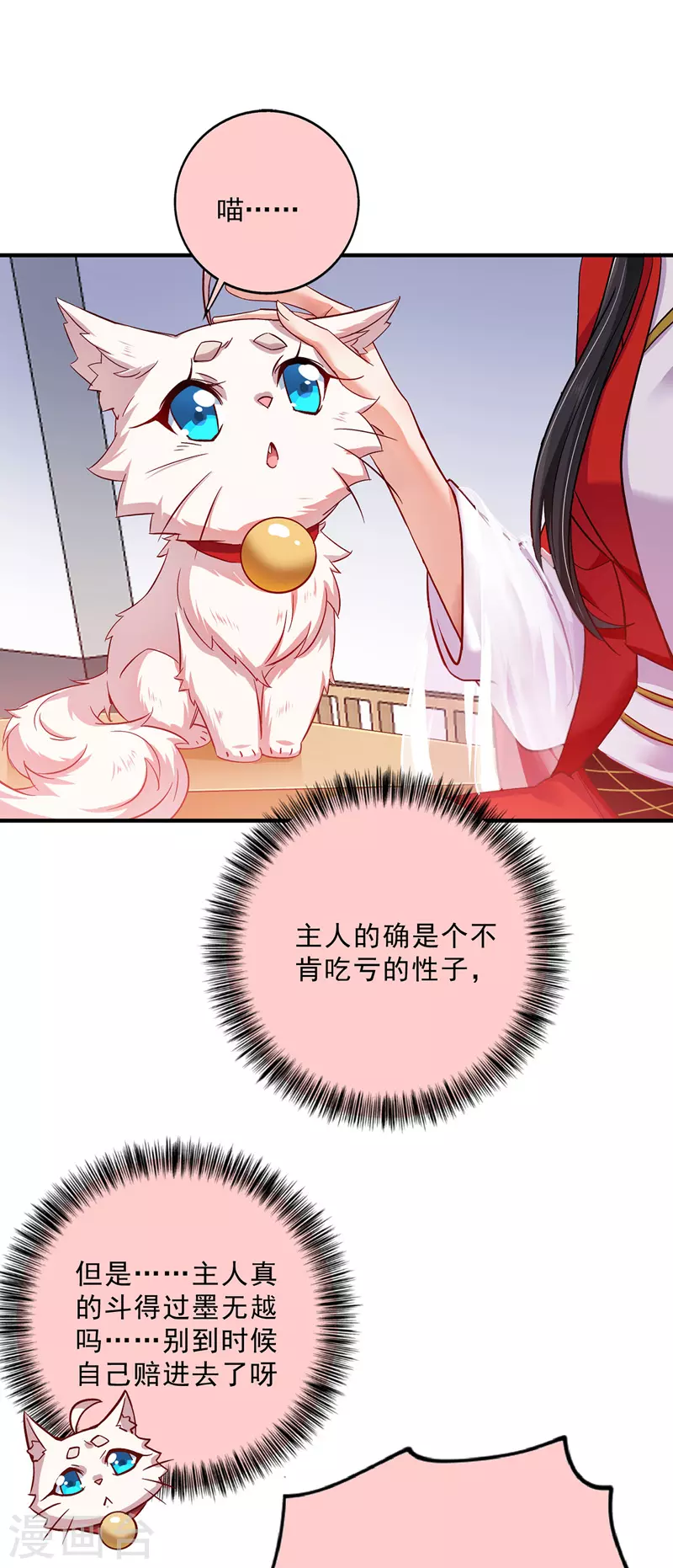 第50话 小猫化虎4