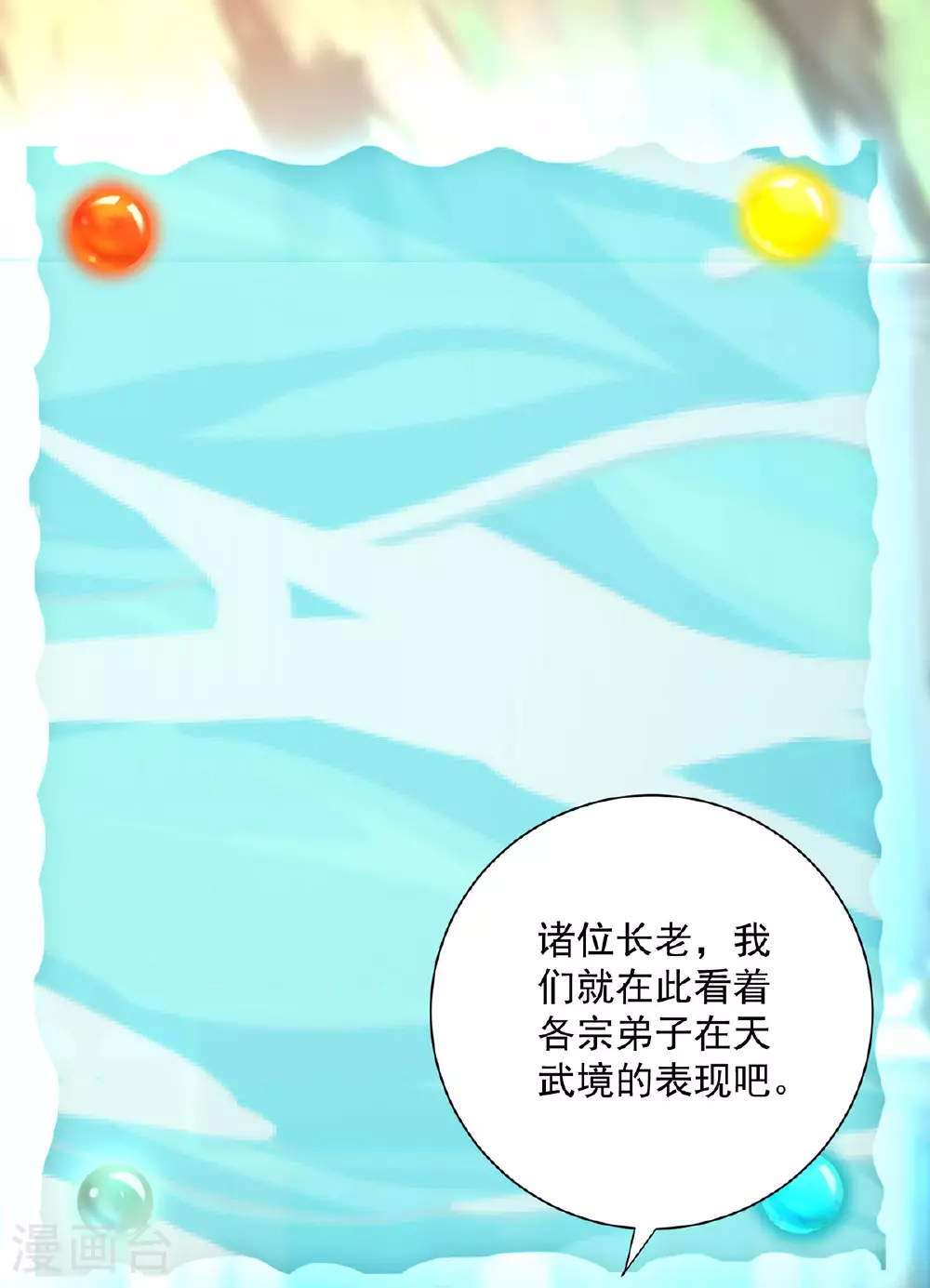第262话 灵兽潮4