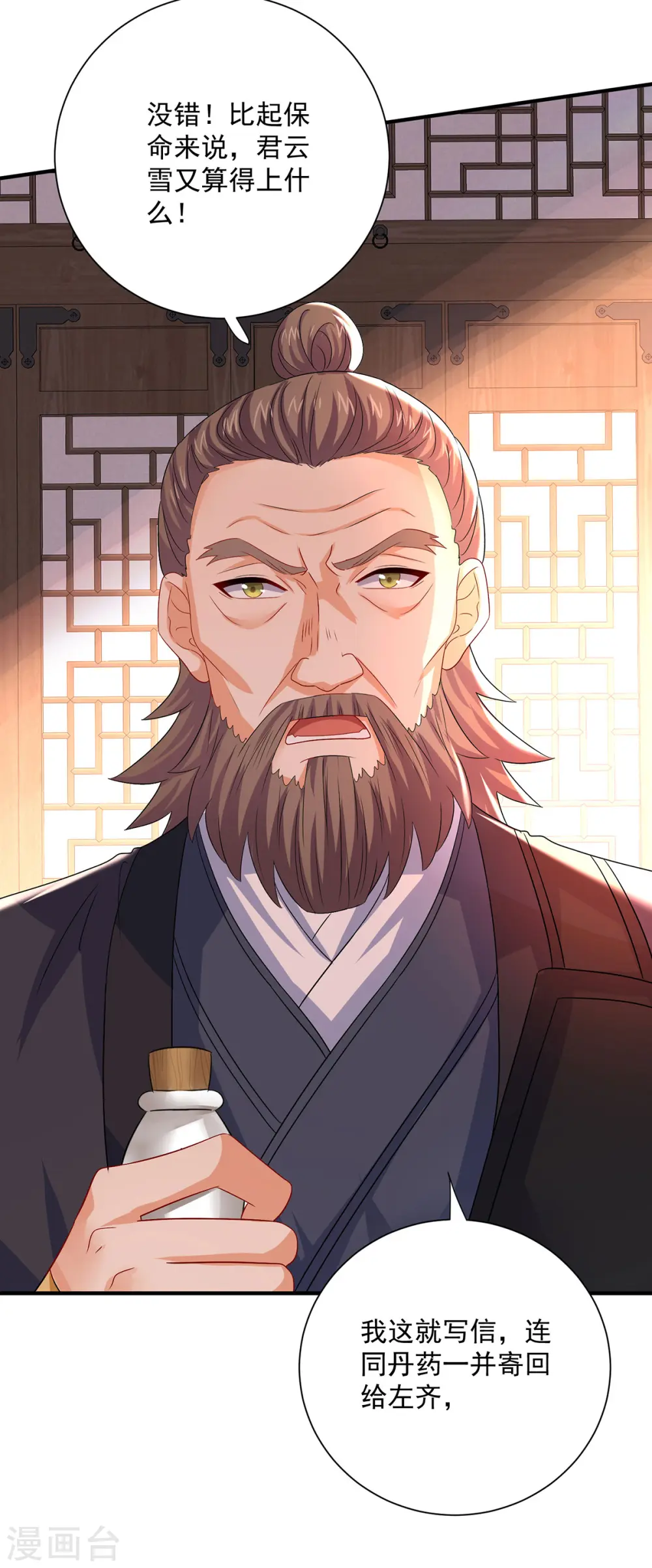 第247话 偷听之人3
