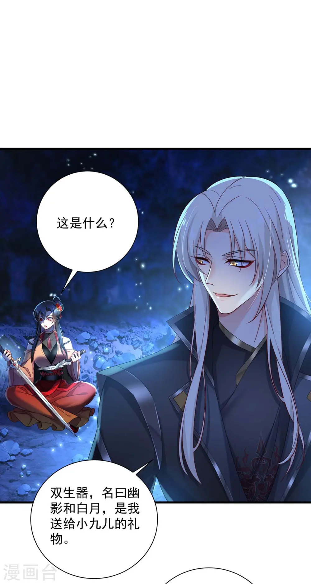 第99话 礼物3