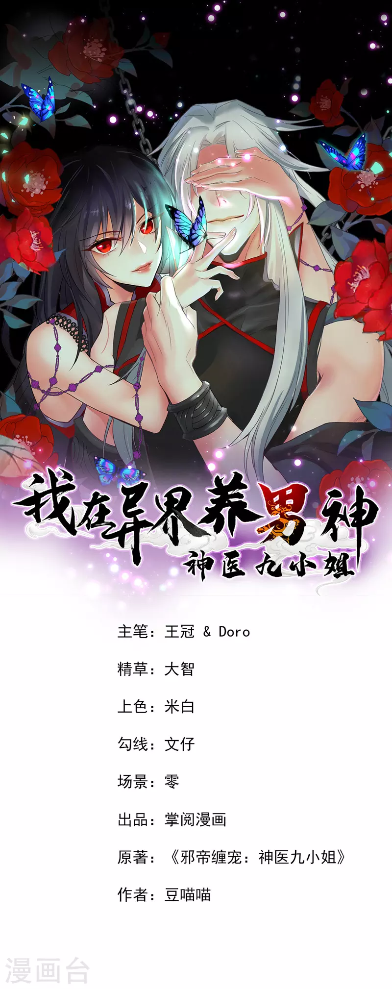 第22话 善恶轮回0