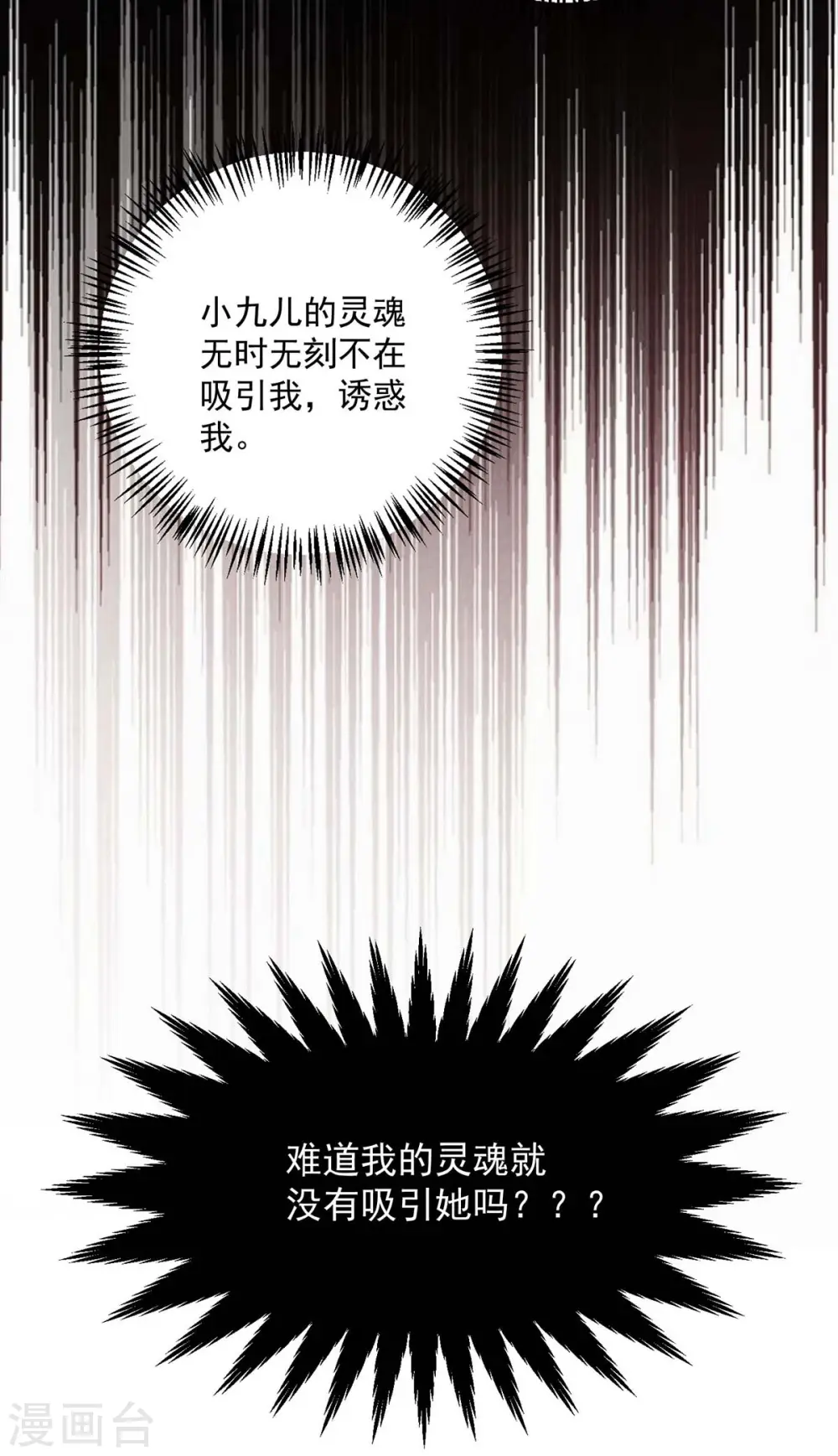第100话 吃醋4