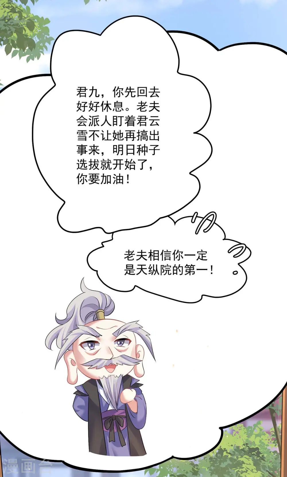 第166话 选拔开始2