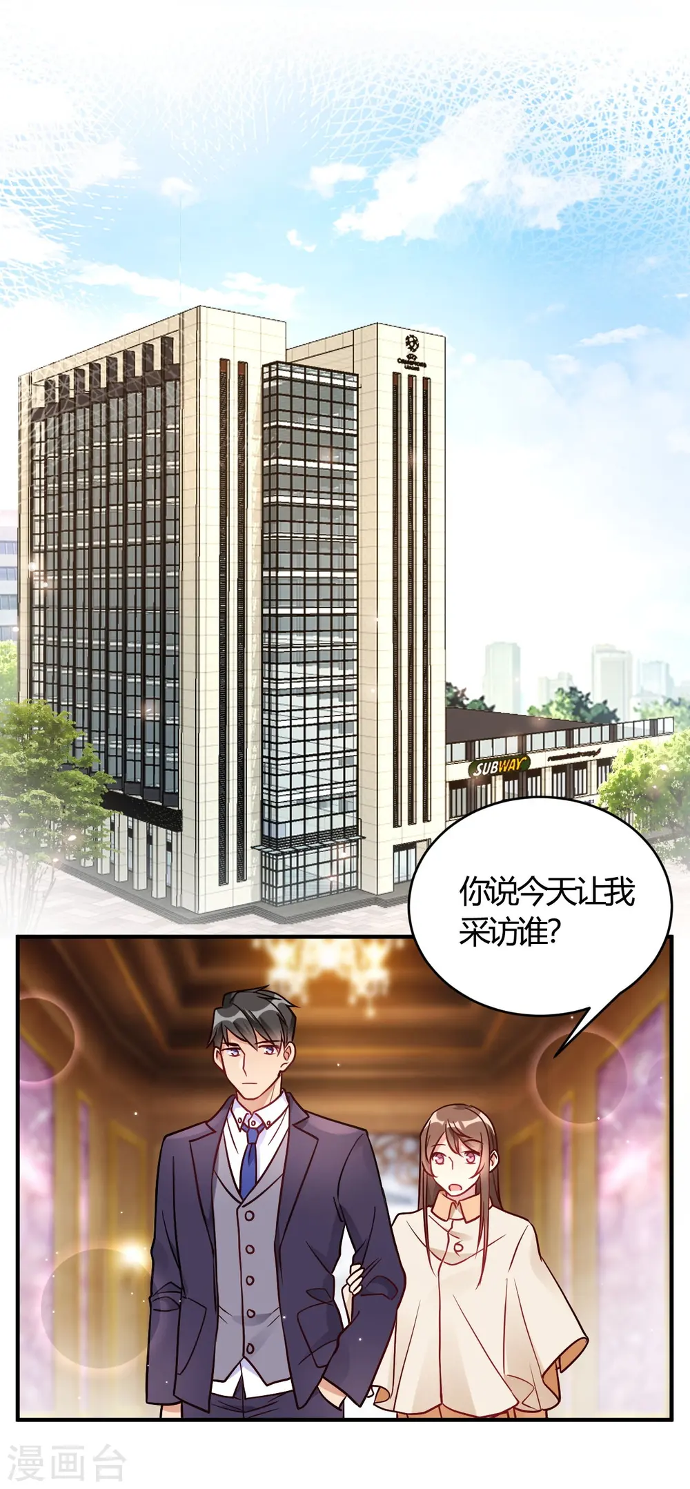 第55话 采访小鲜肉0