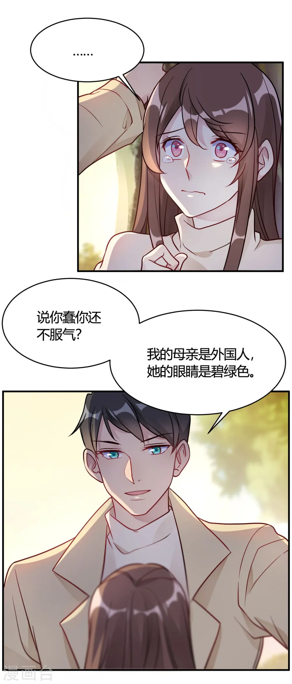 我成了一名科学家漫画,第44话 闹够了没有1图