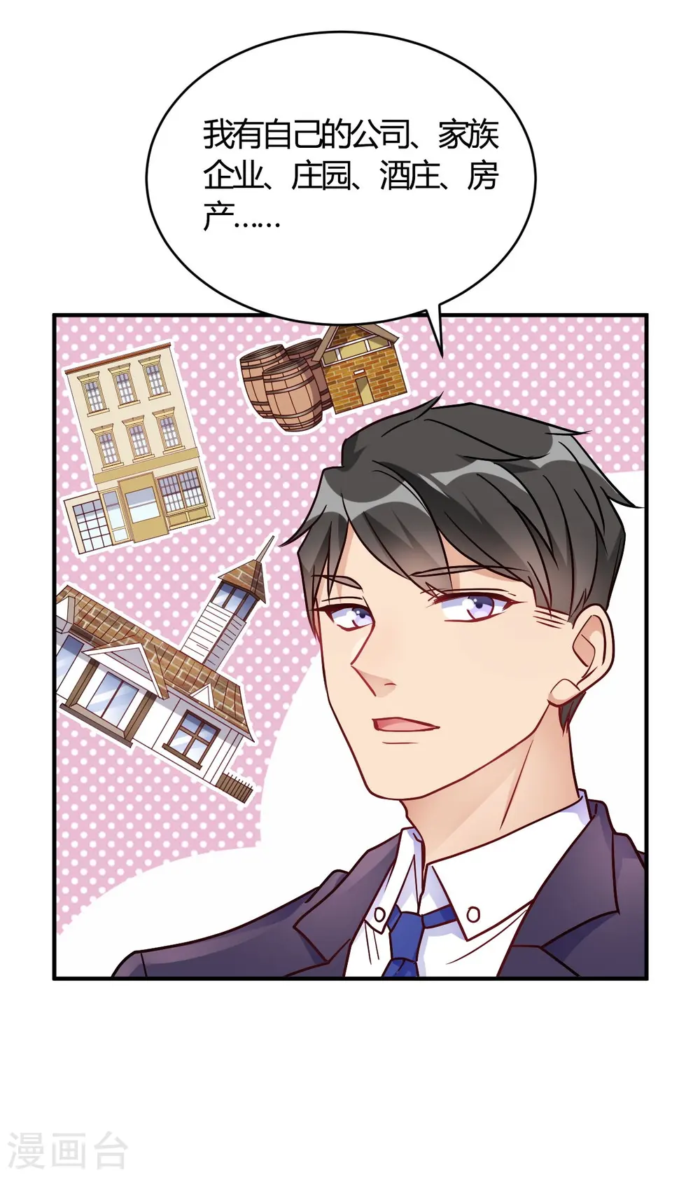 第55话 采访小鲜肉4