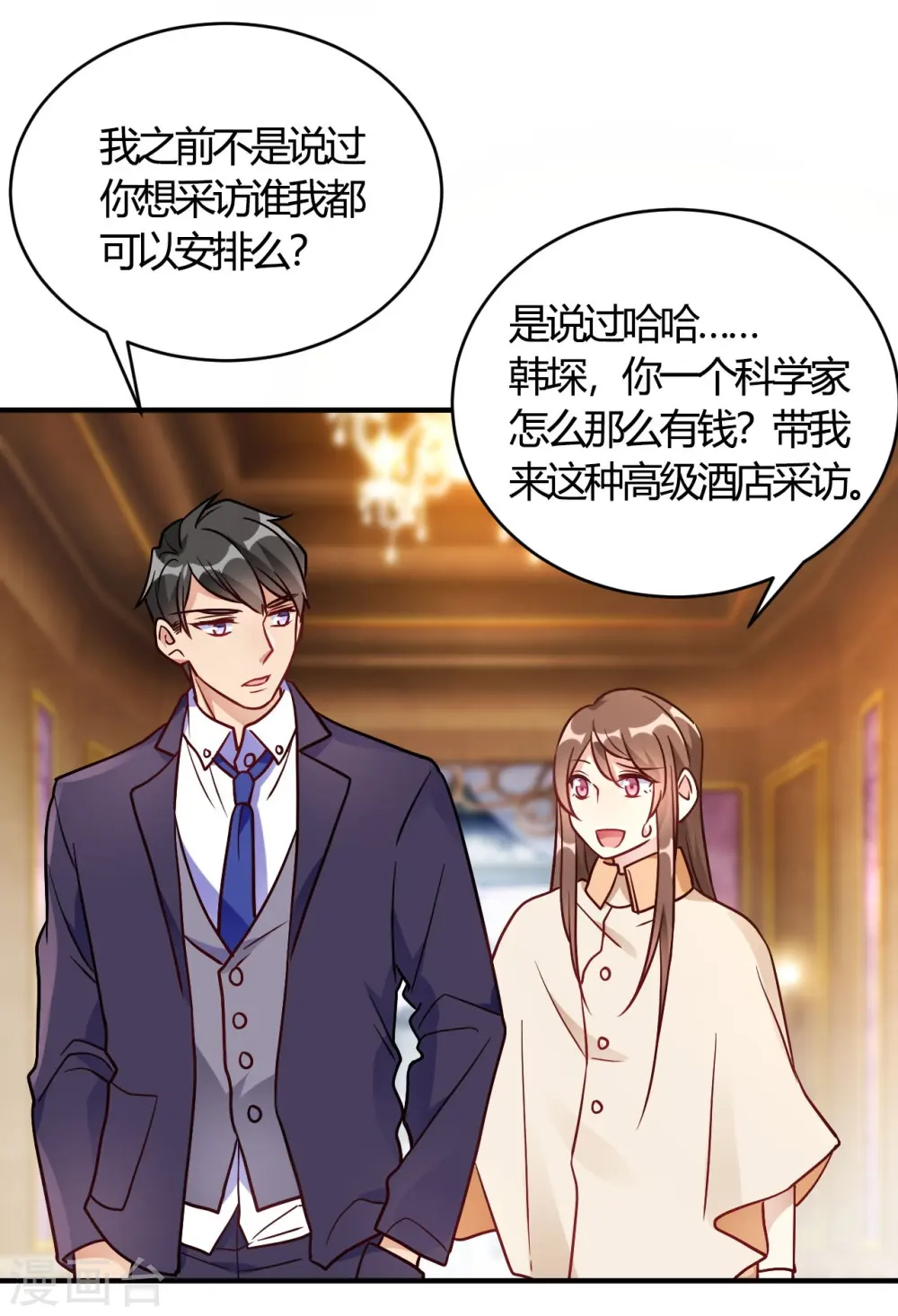 第55话 采访小鲜肉3