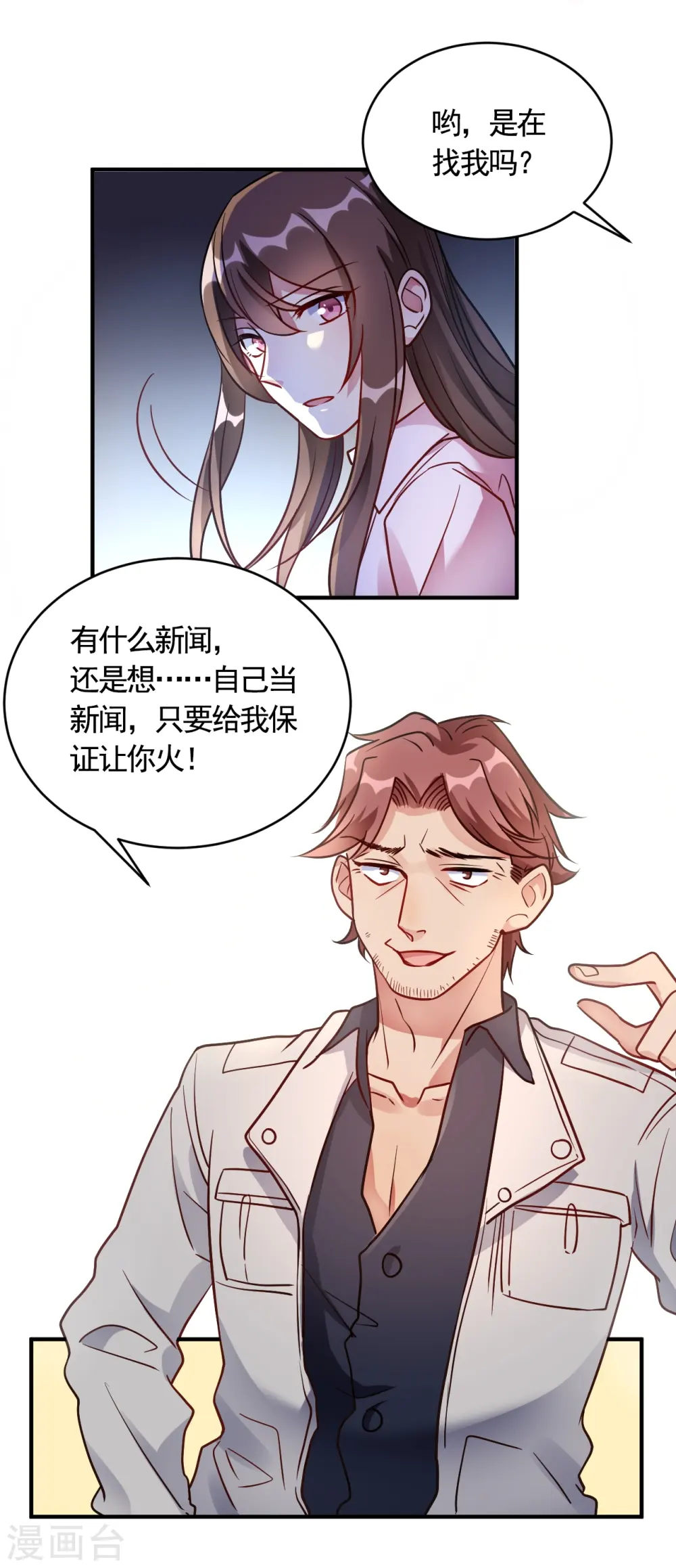 我成了科学家的恋爱实验品为什么不更新了漫画,第58话 与虎谋皮1图
