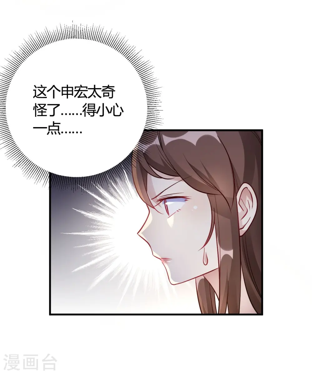 第45话 是不是惦记我老公4