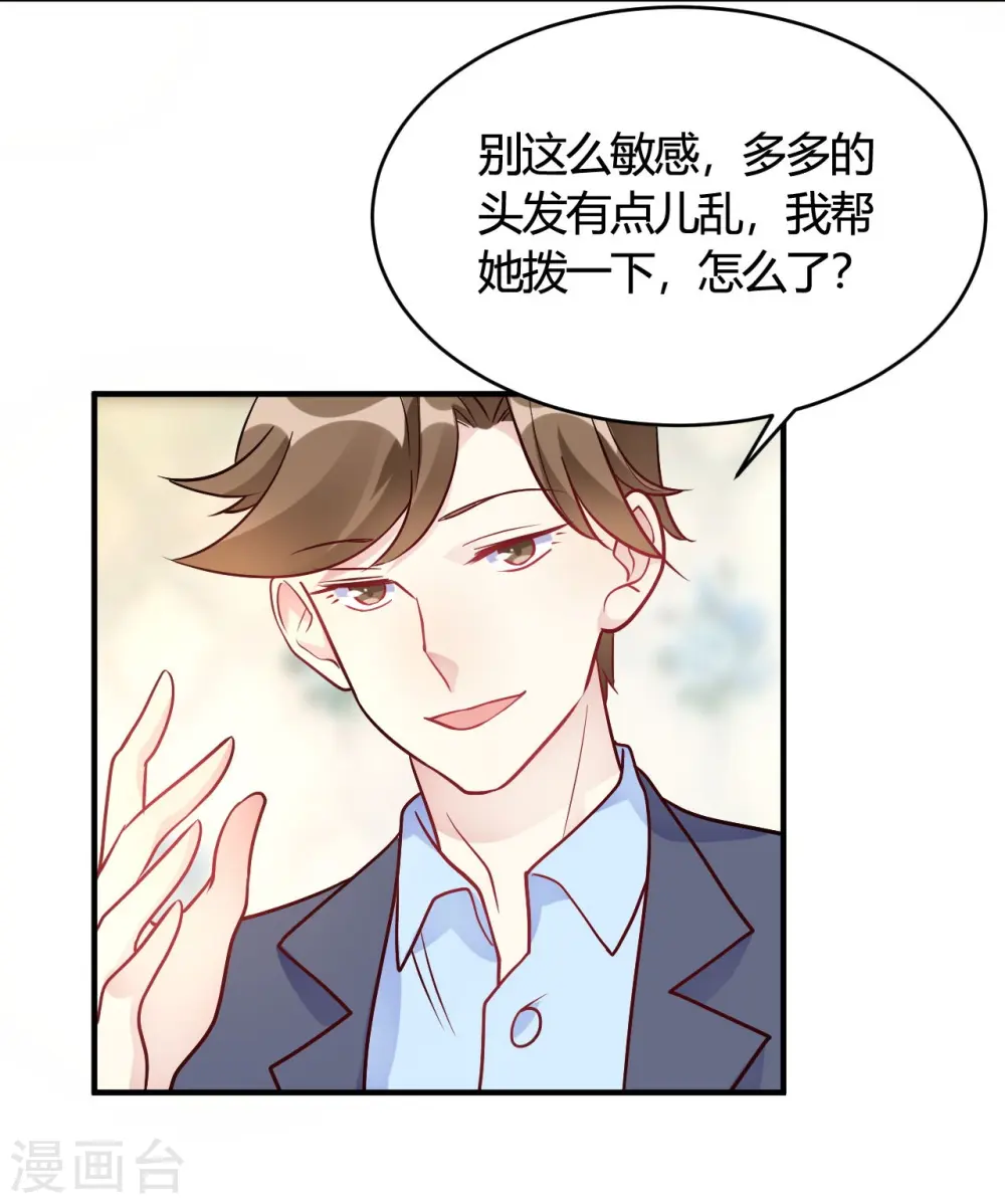 第45话 是不是惦记我老公1