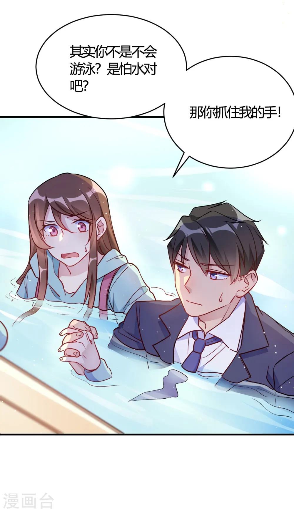第53话 别怕有我4