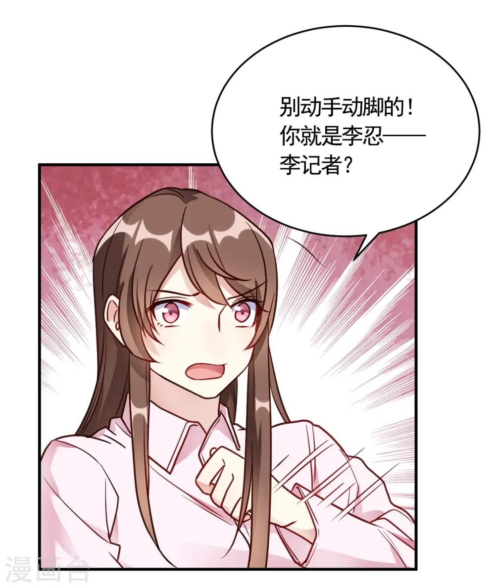 我成了科学家的恋爱实验品为什么不更新了漫画,第58话 与虎谋皮3图
