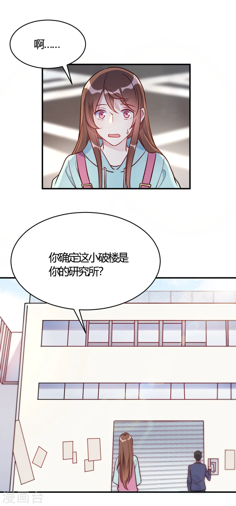 第50话 小破楼是研究所?0