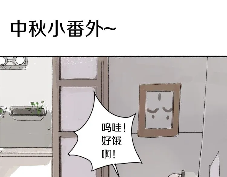 中秋小番外2