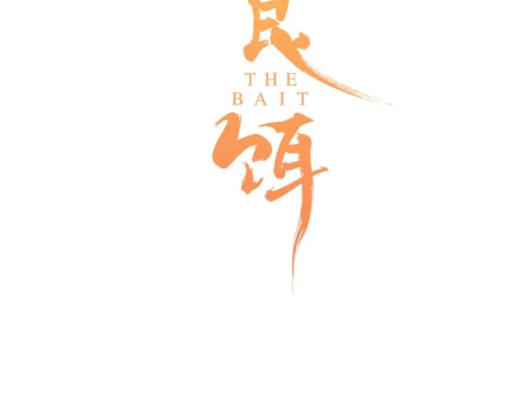 中秋小番外1