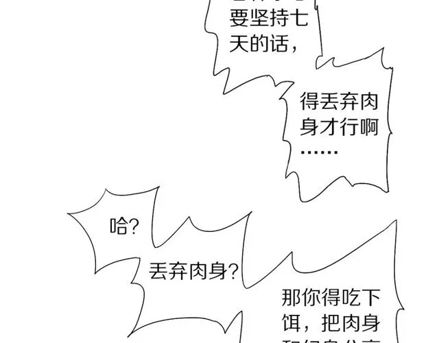 食饵漫画,第50话 痛苦的选择2图
