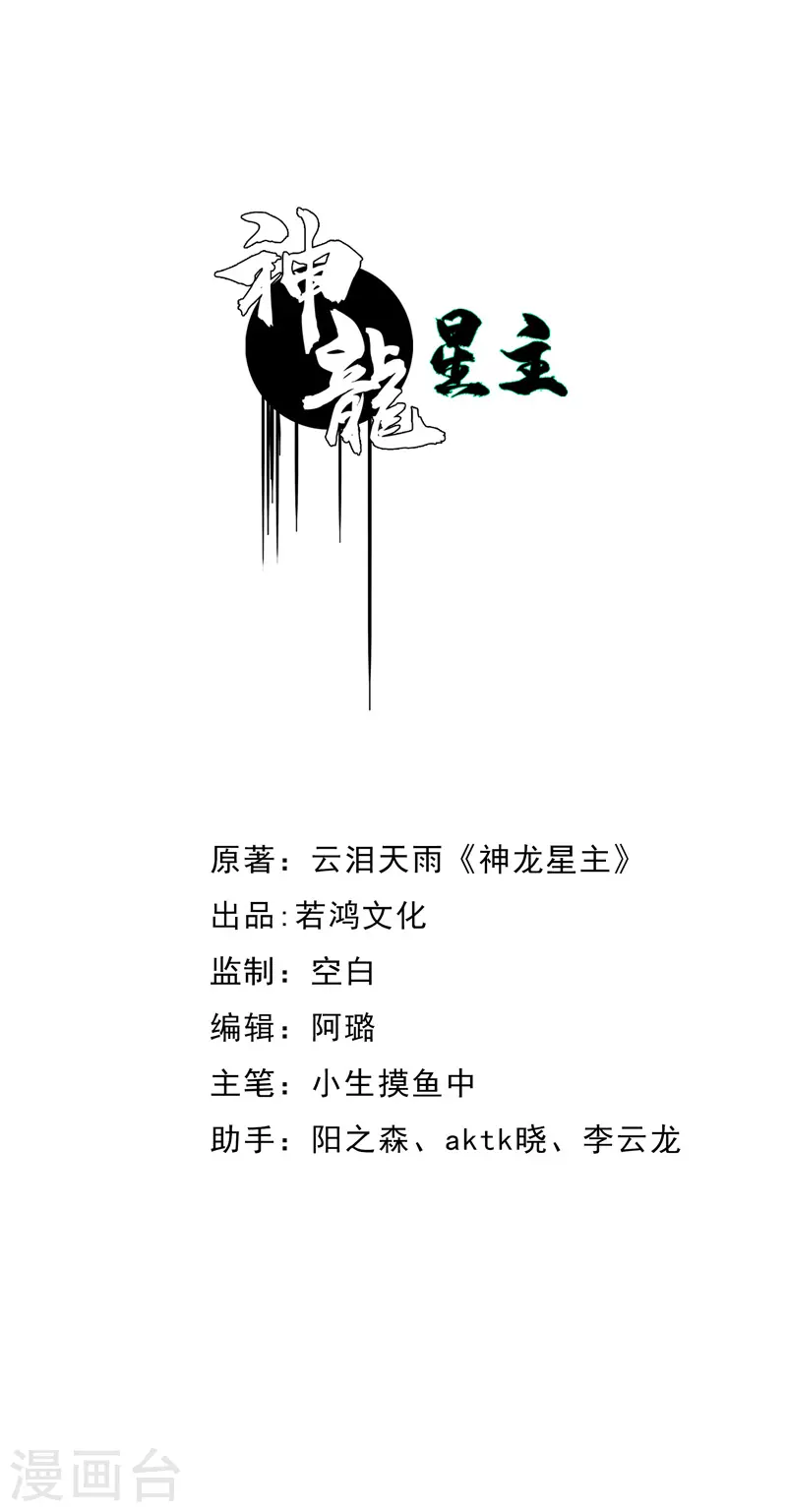第5话 真屠龙啊？0