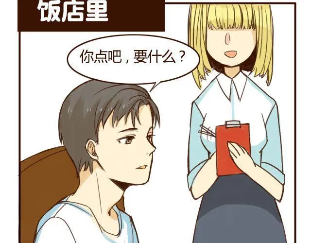 打开哥哥的正确方式是什么漫画,第3话 苑子豪你这个坑货！5图
