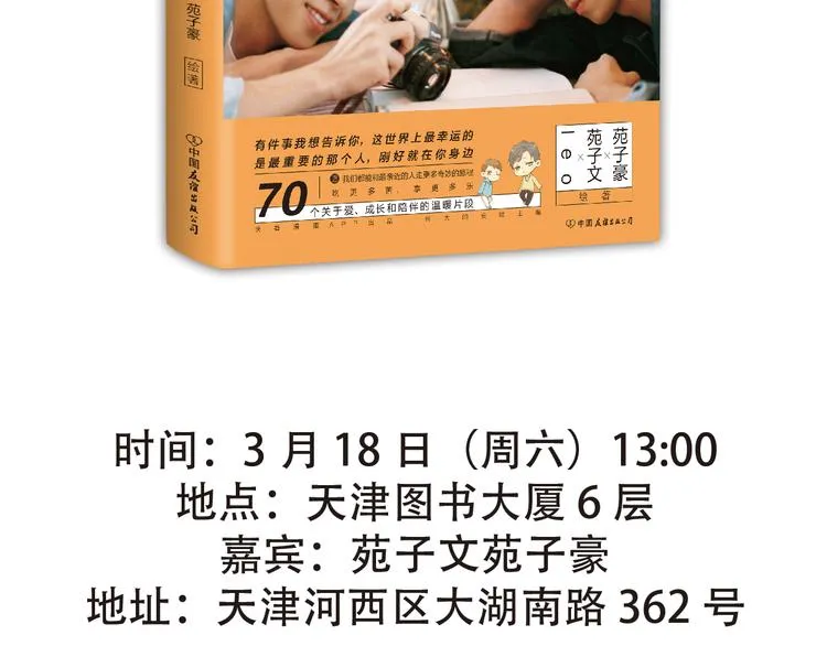 打开哥哥的正确方式是什么漫画,苑子文苑子豪新书签售会3图