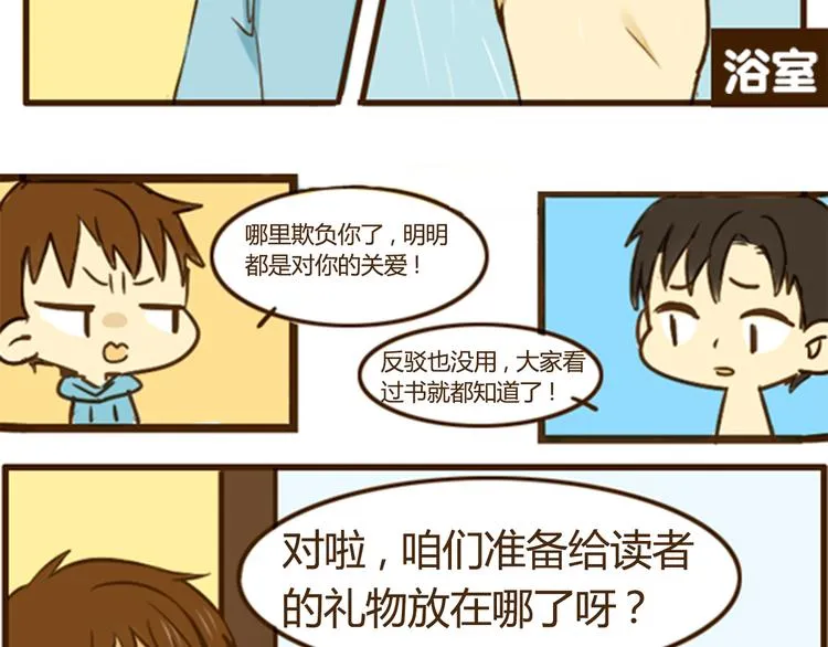 打开哥哥个人图片漫画,幸福是重要的人在身边2图