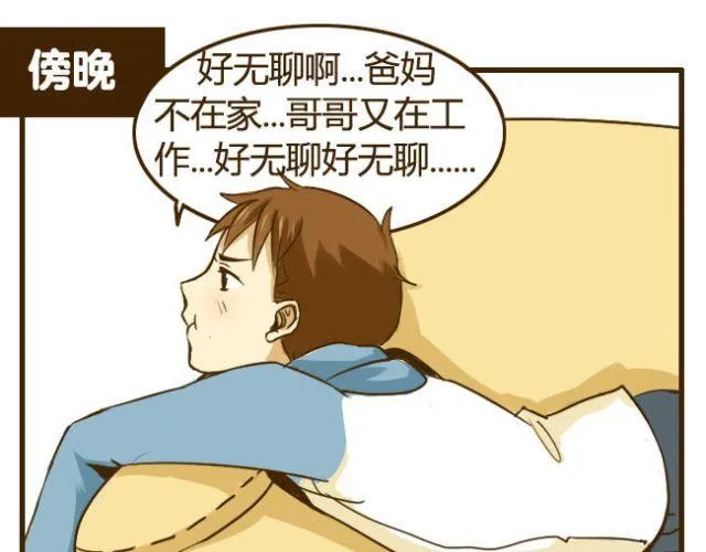 打开哥哥个人图片漫画,第16话 自己做的酸奶最好喝了5图
