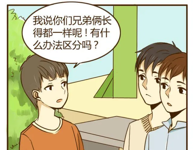 向哥哥要红包的正确方式漫画,第19话 兄弟俩到底谁比较高？5图