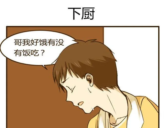打开哥哥的正确方式是什么漫画,第11话 学长你今天好帅5图