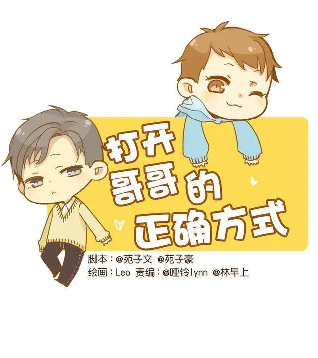 打开哥哥的正确方式是什么漫画,第20话 哥哥有女朋友了弟弟怎么办？1图