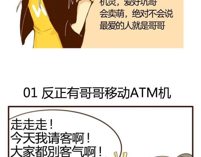 打开哥哥个人图片漫画,第1话 双胞胎爆笑日常来啦！4图