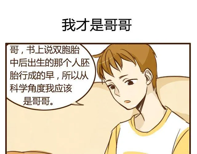 打开哥哥的正确方式是什么漫画,第5话 其实我才是哥哥5图