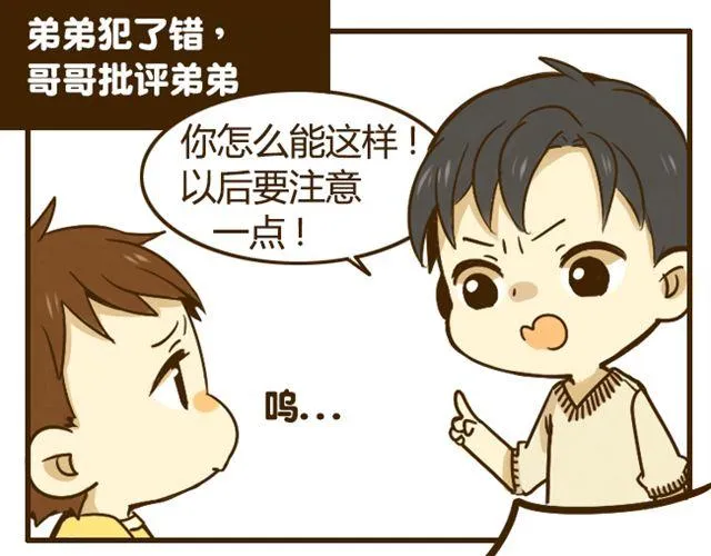 打开哥哥个人图片漫画,第17话 我是爱哥哥的好弟弟5图