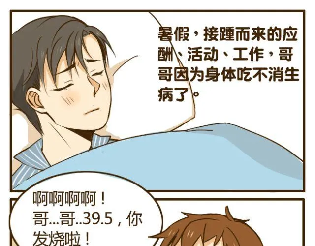 打开哥哥的正确方式全文免费阅读漫画,第13话 我是会照顾哥哥的好弟弟~5图