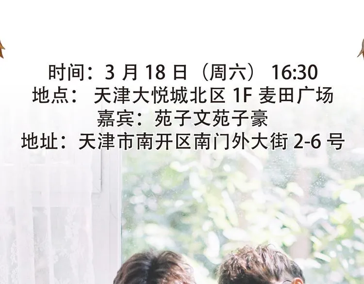 打开哥哥的正确方式是什么漫画,苑子文苑子豪新书签售会4图