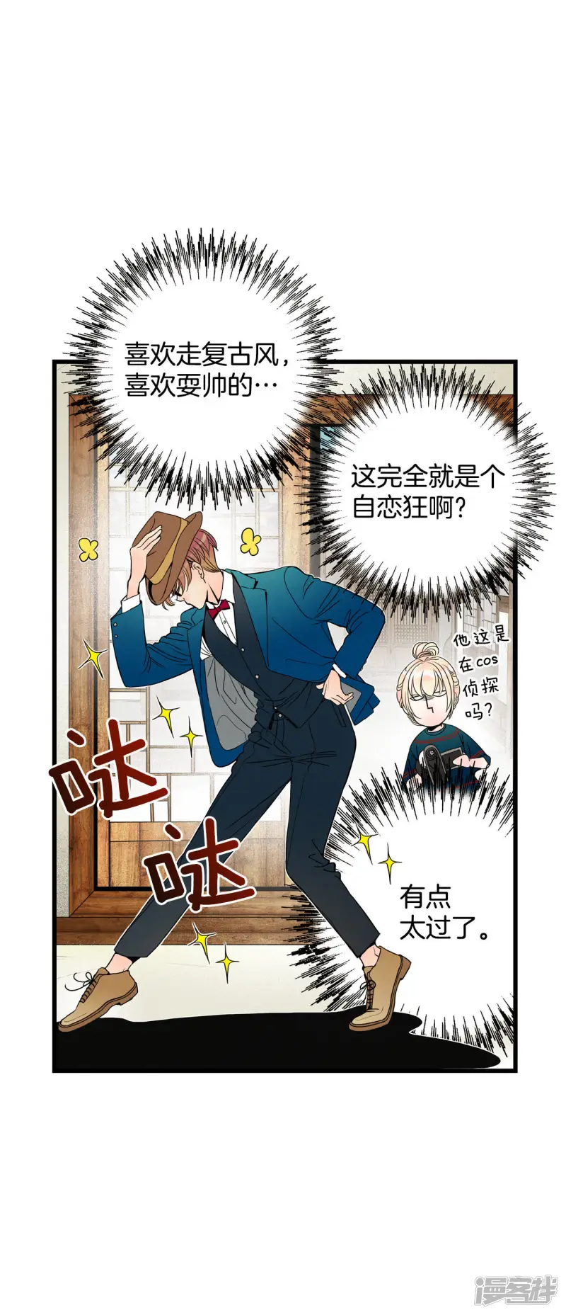 第53话 自恋狂3