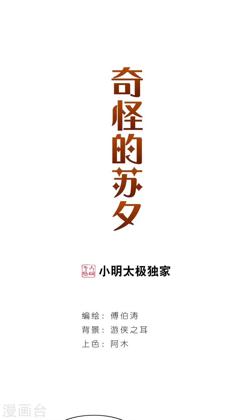 第268话 幽灵侵袭20