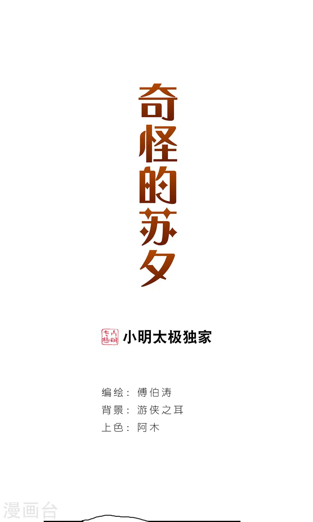 第280话 牧羊少年与公主20