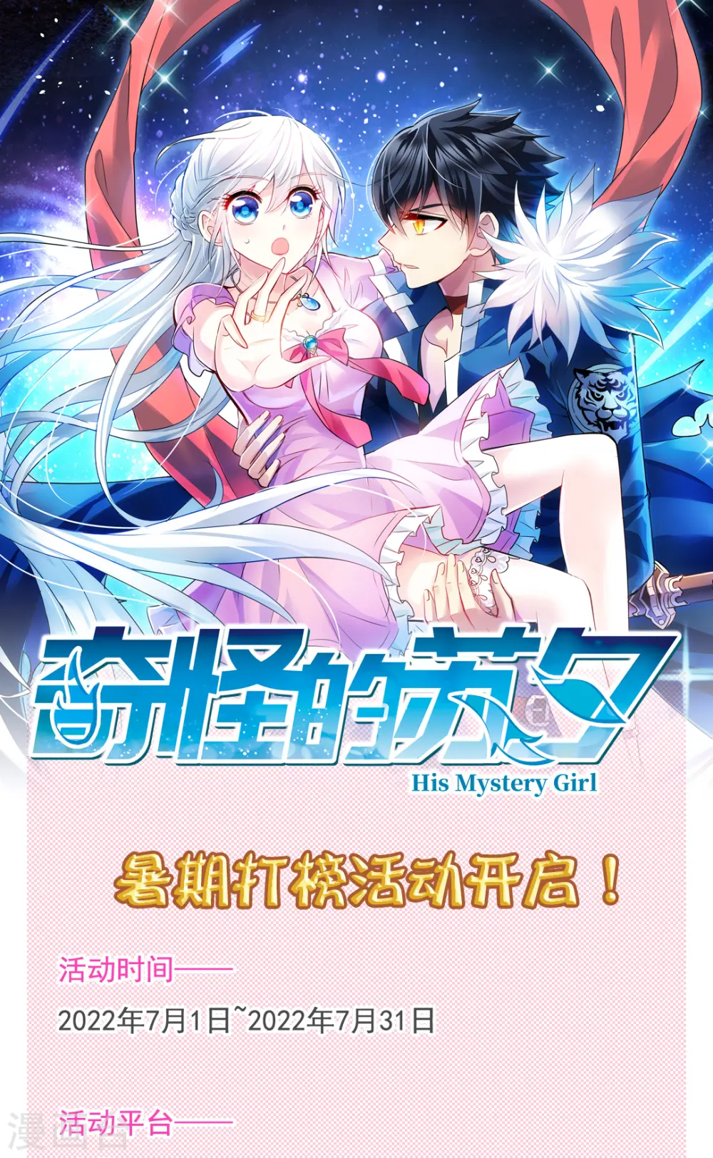 7月打call活动0