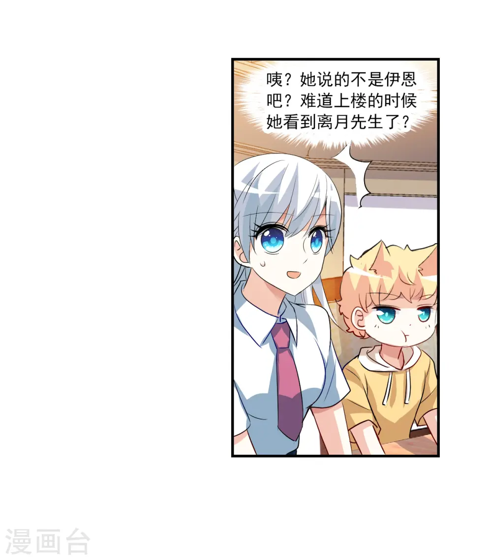 奇怪的苏夕第2季免费阅读漫画,第2季第136话 金眼的宝藏35图