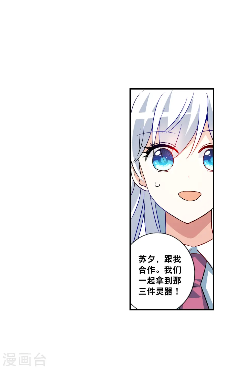 奇怪的苏夕第2季免费阅读漫画,第2季第135话 金眼的宝藏25图