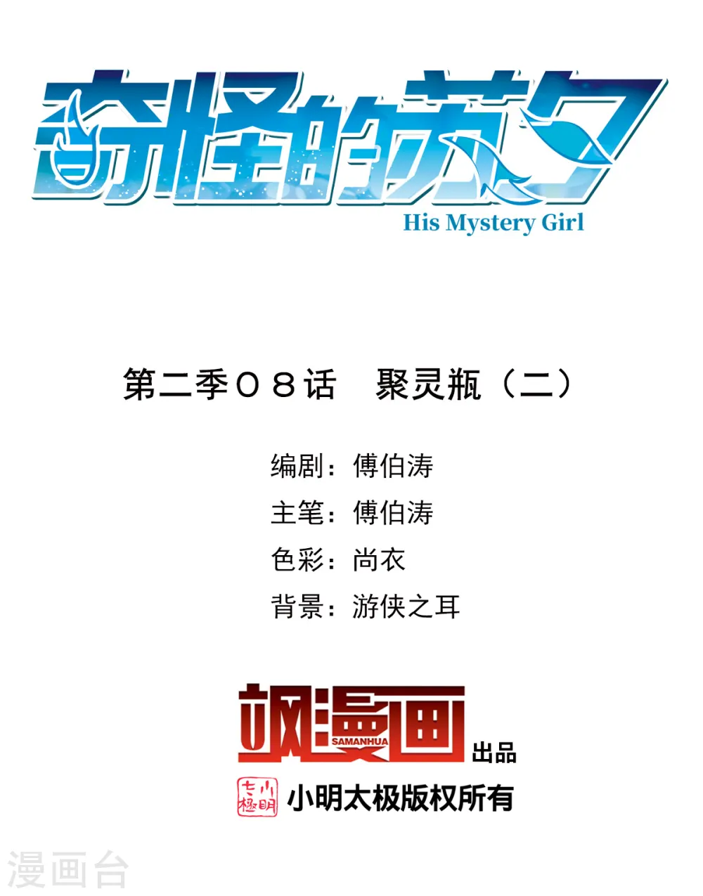 第2季第8话 聚灵瓶21