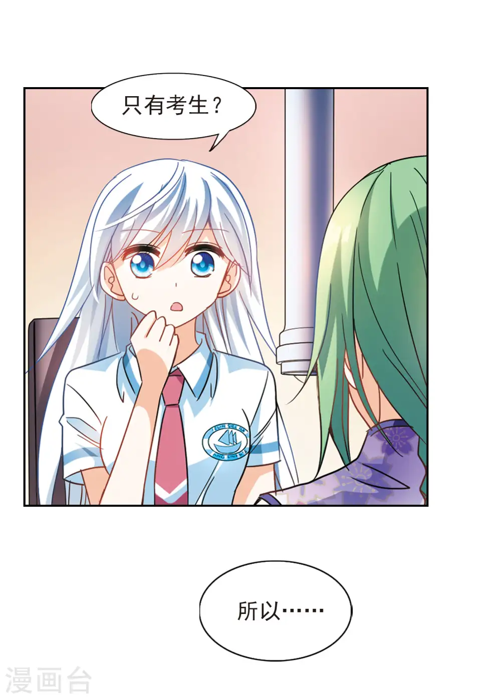 奇怪的苏夕第2季免费阅读漫画,第174话 吵架了33图