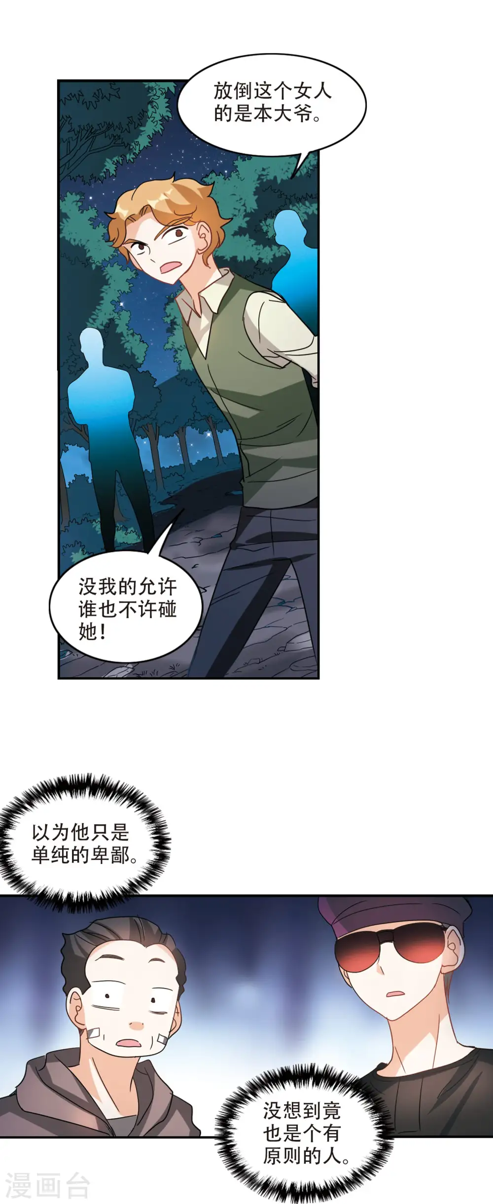 第234话 陷阱33