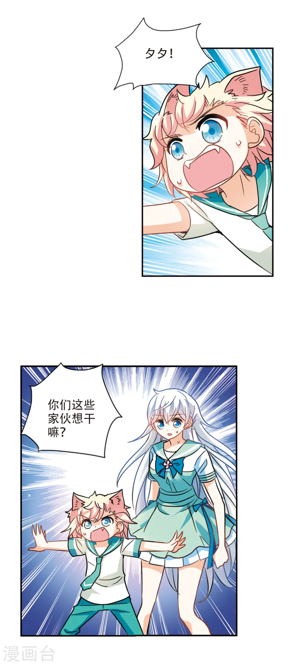 奇怪的苏夕漫画,第255话 反杀34图