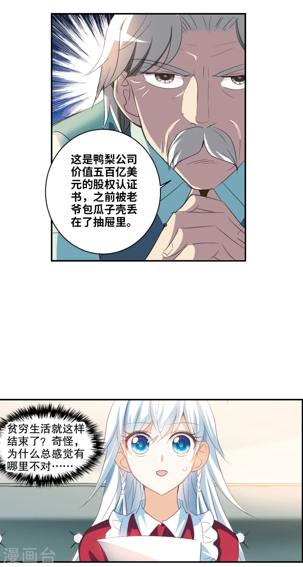 奇怪的苏夕第2季免费阅读漫画,第2季序章4图