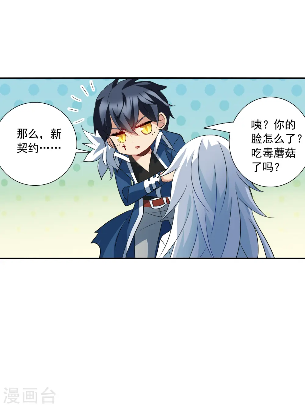 奇怪的苏夕第2季免费阅读漫画,第2季第37话 新契约25图