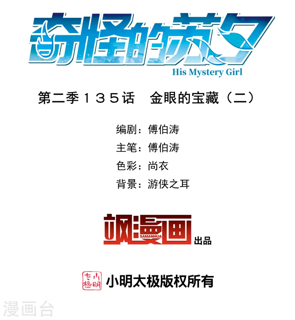 奇怪的苏夕第2季免费阅读漫画,第2季第135话 金眼的宝藏22图