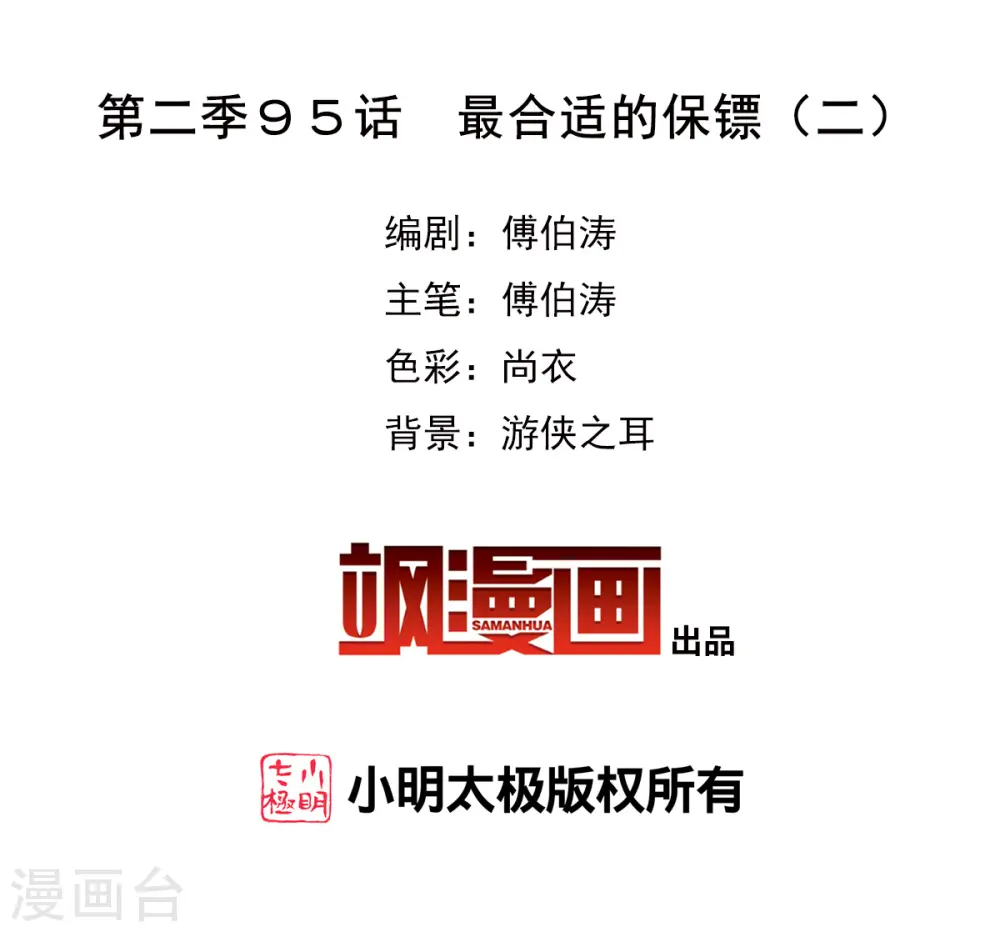 第2季第95话 最合适的保镖21