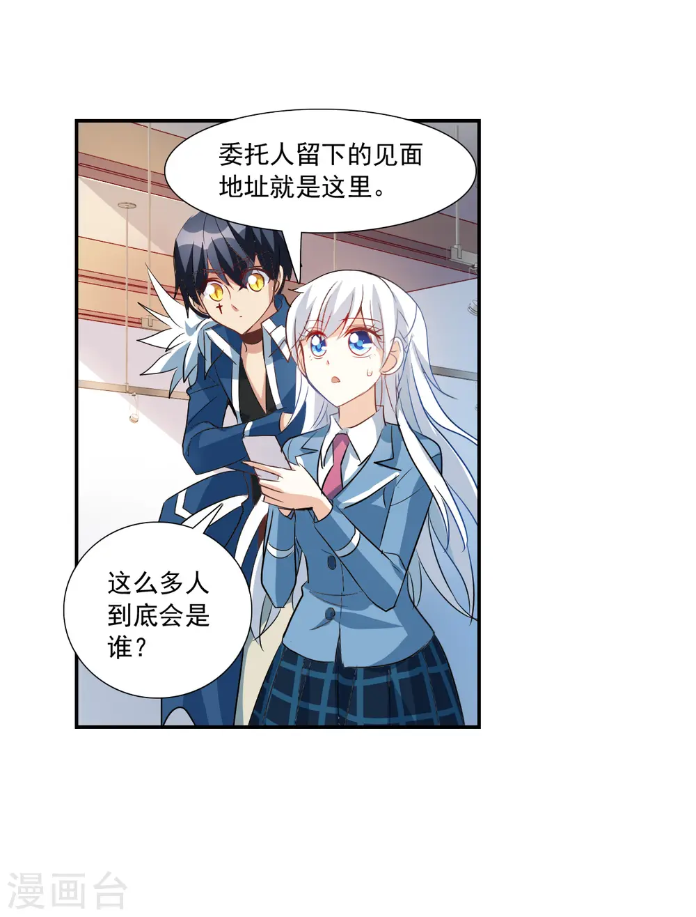 奇怪的苏夕第2季免费阅读漫画,第2季第47话 重返校园44图