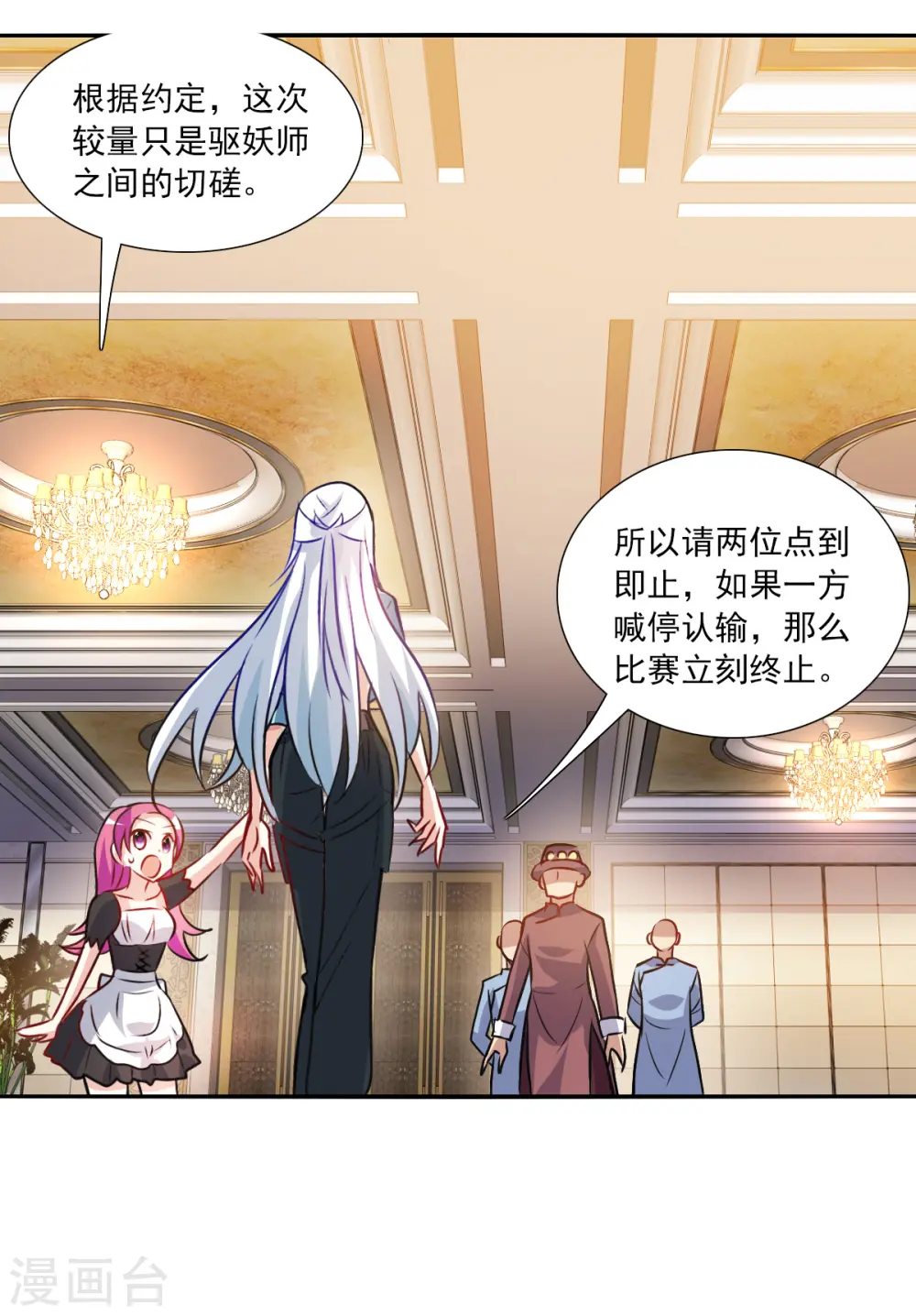 奇怪的苏夕第2季免费阅读漫画,第2季第97话 最合适的保镖45图